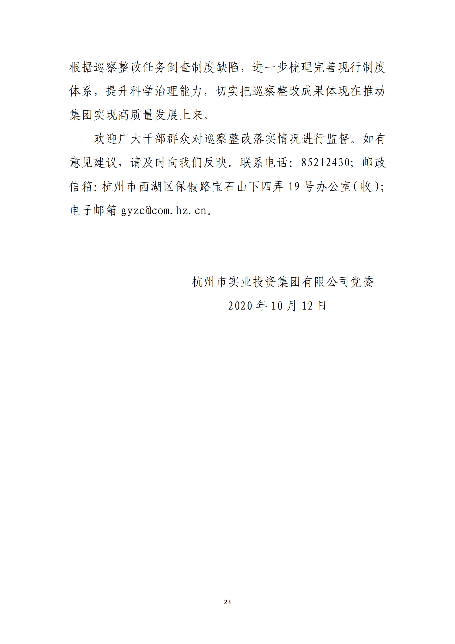 168体育app手机下载党委关于巡察整改情况的通报_22.png
